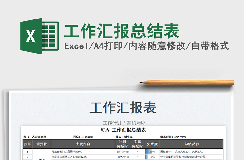 2025工作汇报总结表