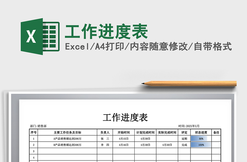 2025年工作进度表