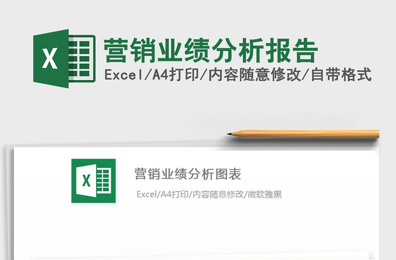 2025年营销业绩分析报告