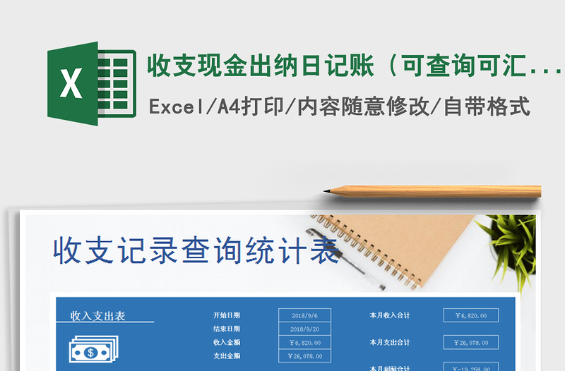 2025年收支现金出纳日记账（可查询可汇总）