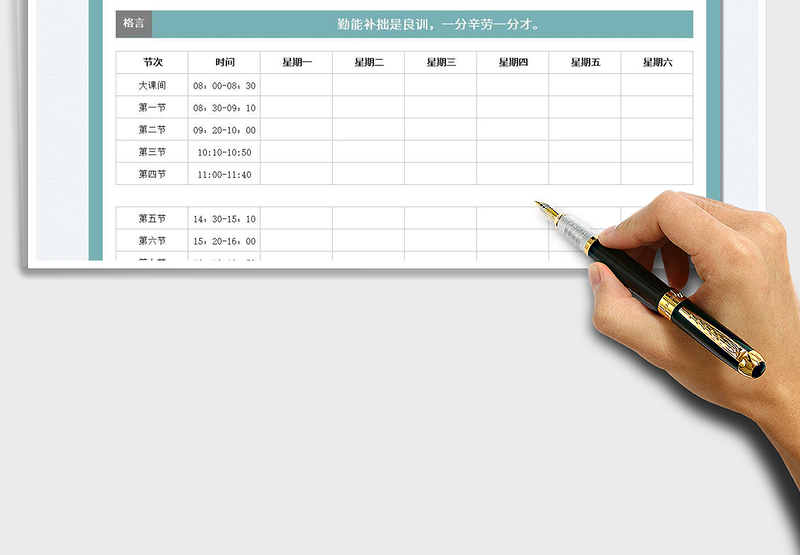 2025学校课程表免费下载