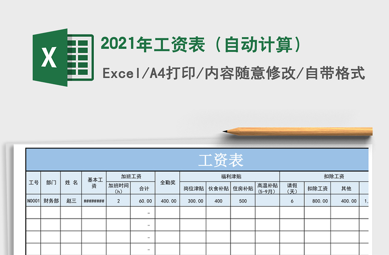 2025年工资表（自动计算）