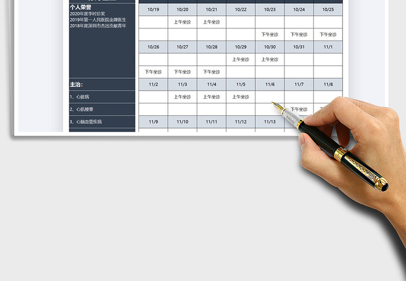 2025年医生坐诊排班表