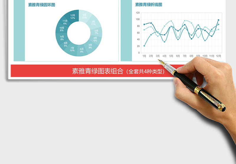 2025年小清新素雅青绿图表折线图柱形图