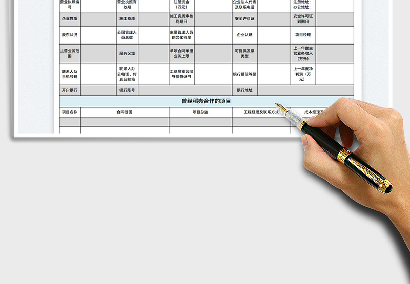 2025供应商基本信息考察登记表