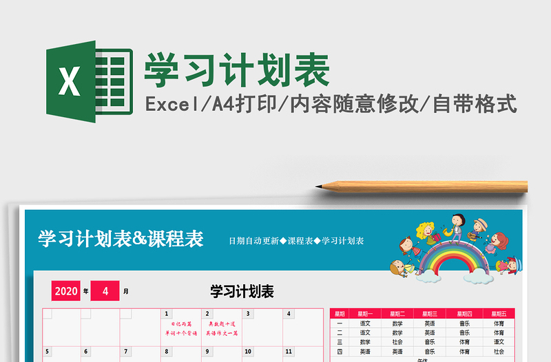 2025年学习计划表