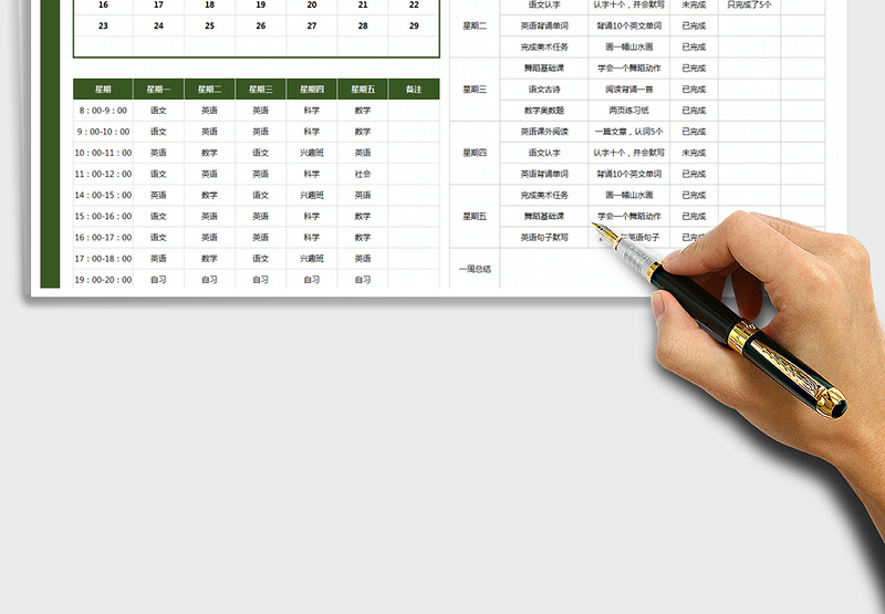 2025年学习计划明细表（日期可更新）