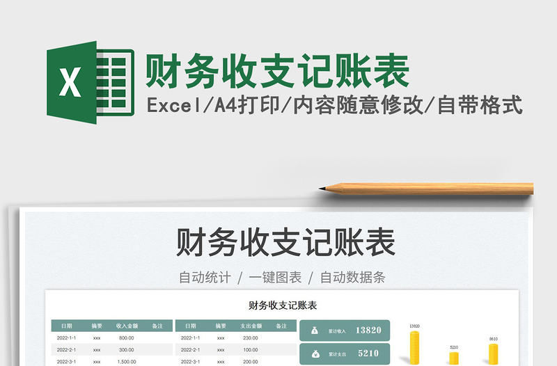 2025财务收支记账表