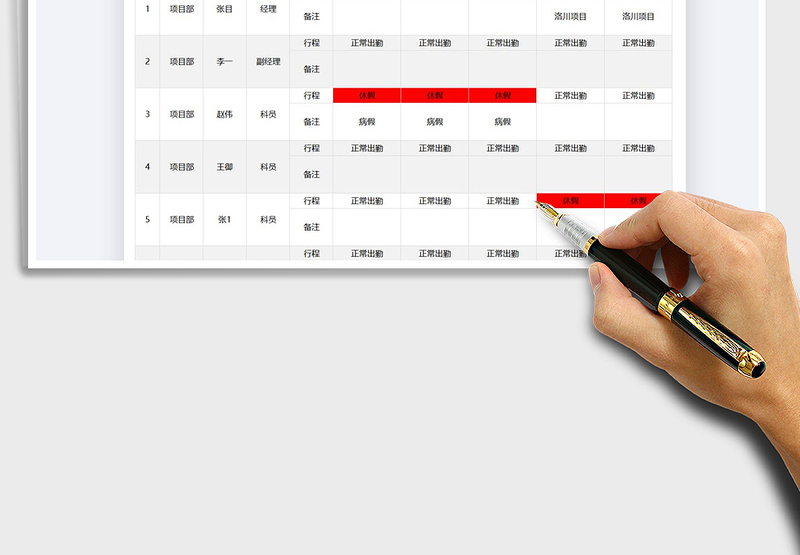 2025年员工行程表-自动标记