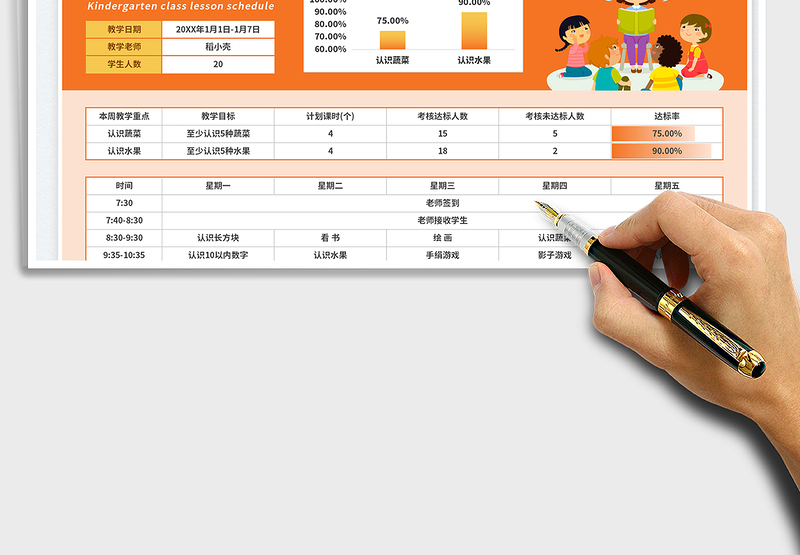 2025幼儿园教学计划表免费下载