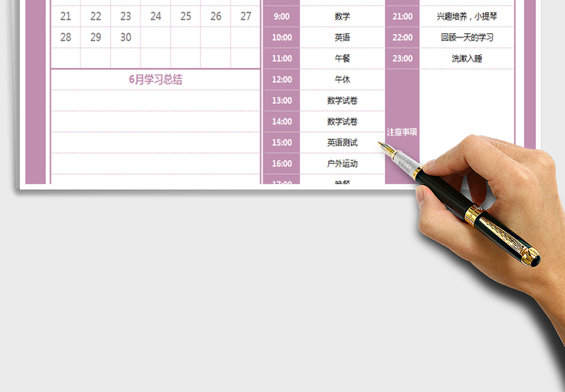 2025年日历学习计划表免费下载