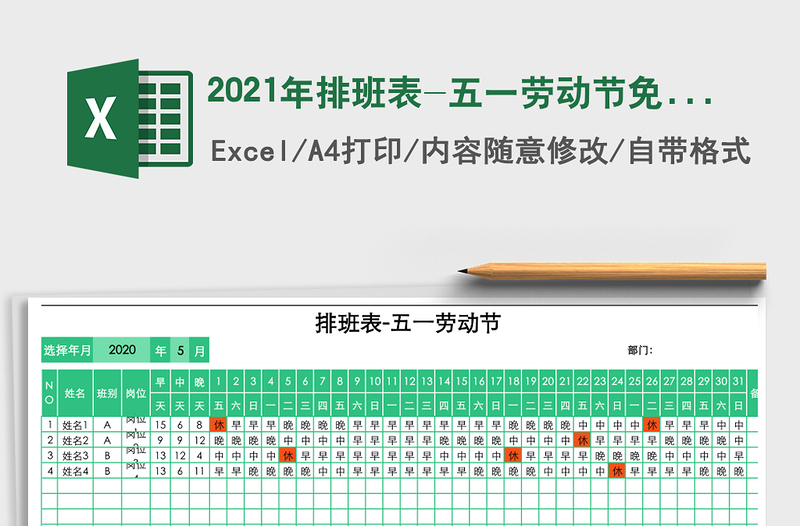 2025年排班表-五一劳动节