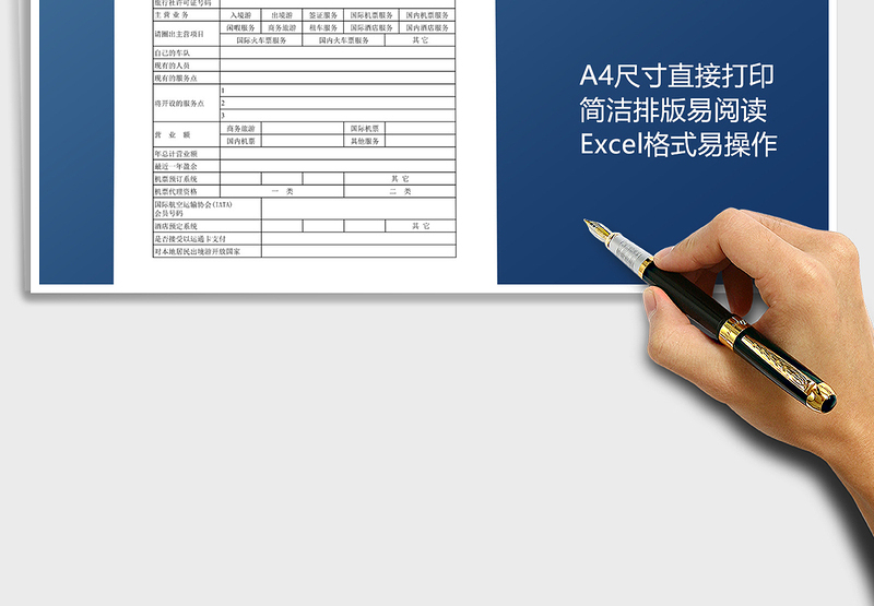 2025旅游服务网络调查表免费下载