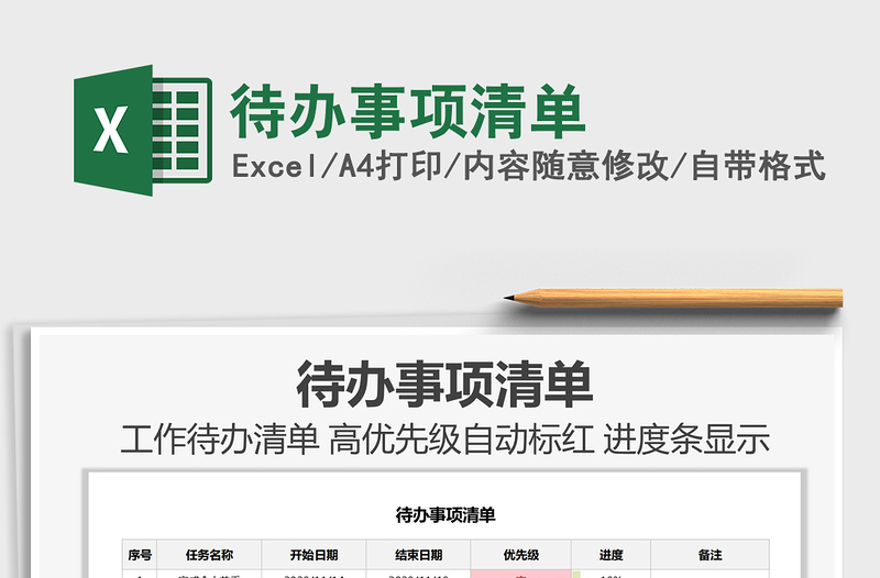 2025年待办事项清单