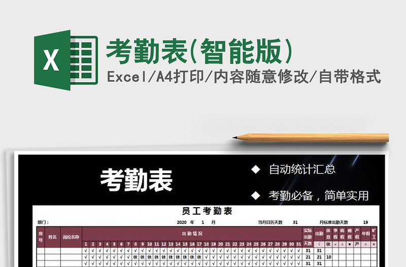 2025年考勤表(智能版)