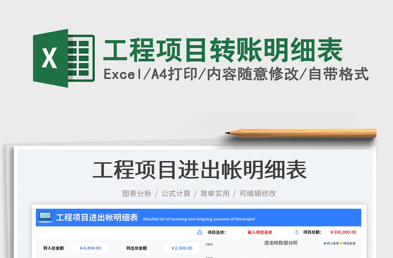 2025工程项目转账明细表