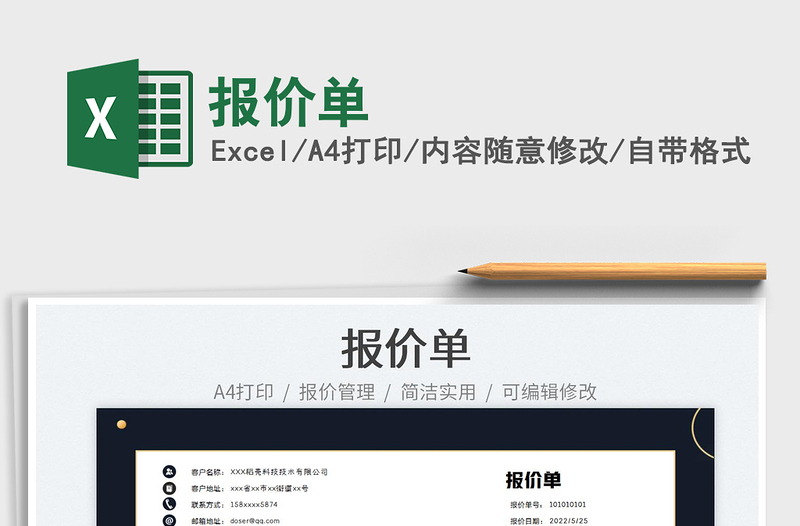 2025报价单免费下载