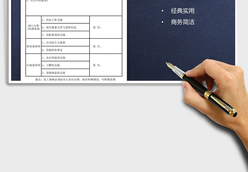 2025年辞职离职申请表免费下载