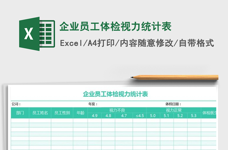 2025年企业员工体检视力统计表