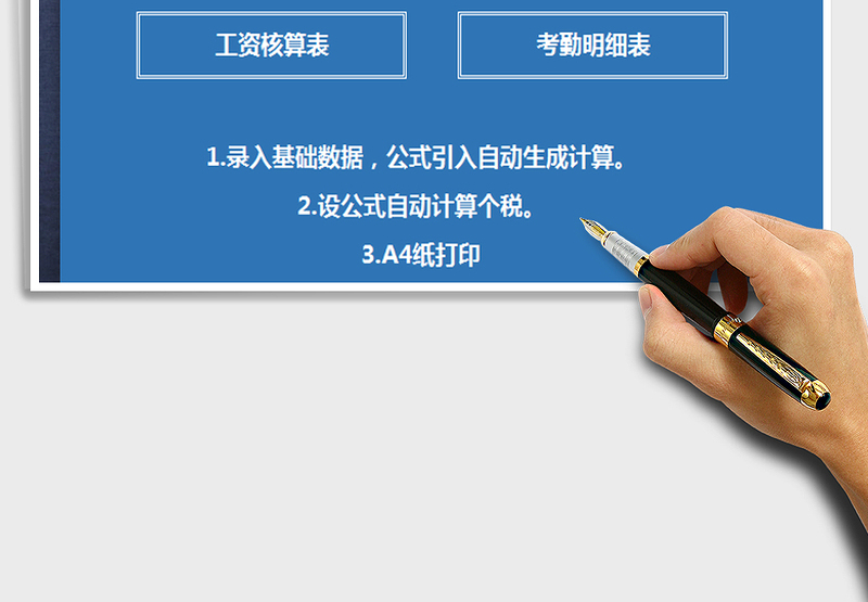 2025年薪酬管理考勤表工资表