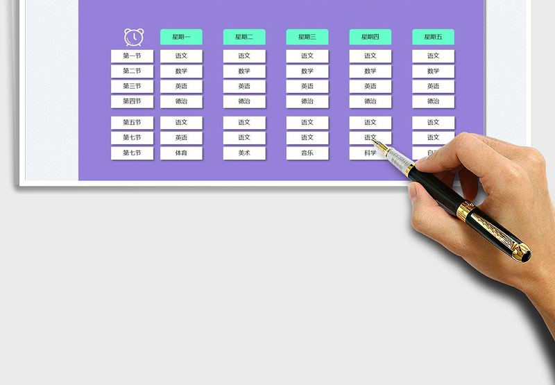 2025学生课程表免费下载