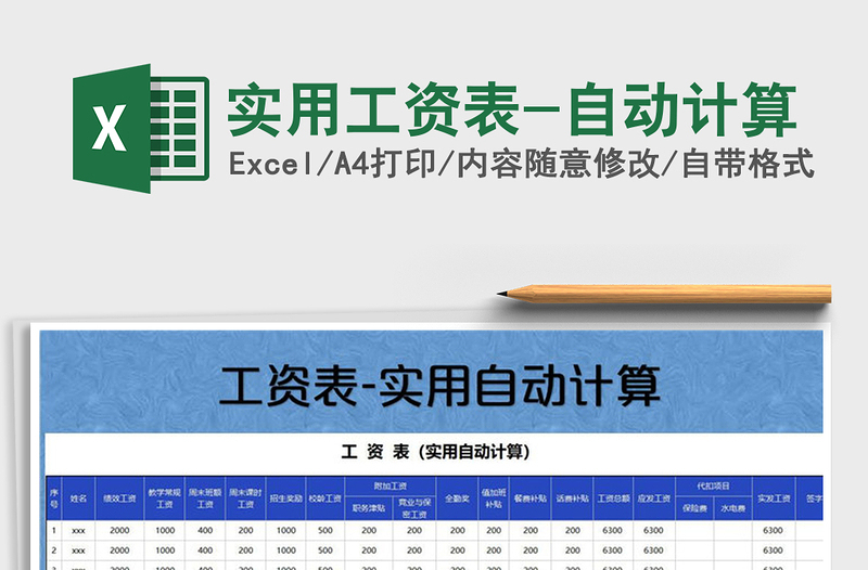 2025年实用工资表-自动计算