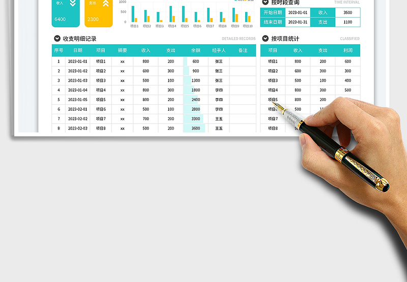 2025收入支出财务日记账明细表免费下载