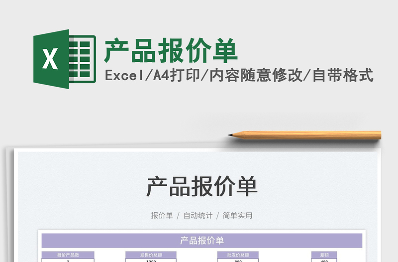 2025产品报价单免费下载