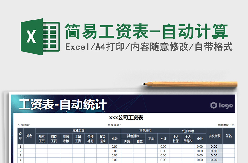 2025年简易工资表-自动计算