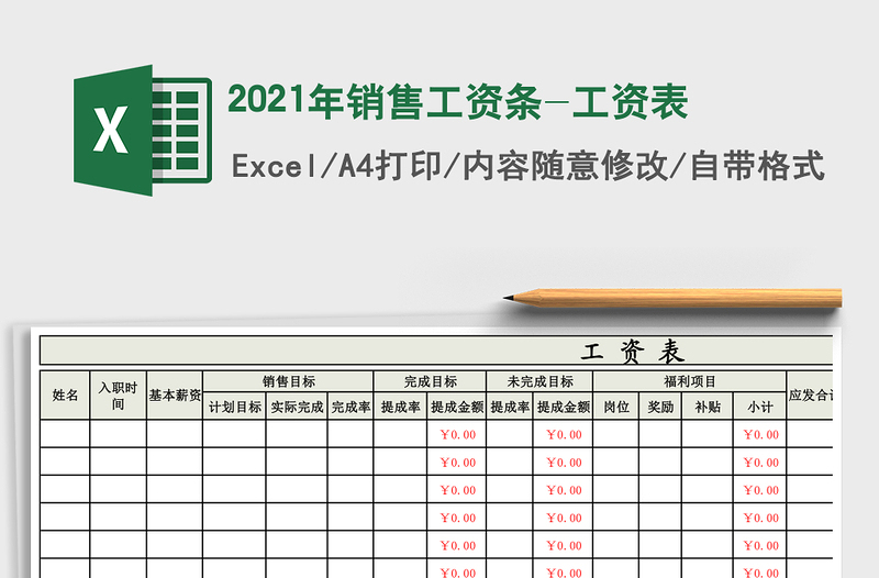 2025年销售工资条-工资表