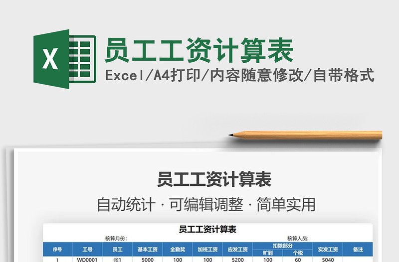 2025员工工资计算表免费下载