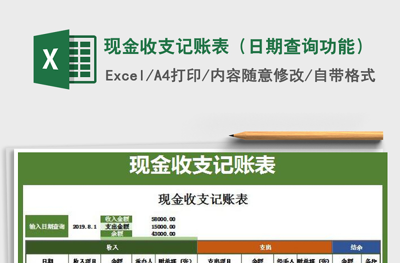 2025年现金收支记账表（日期查询功能）