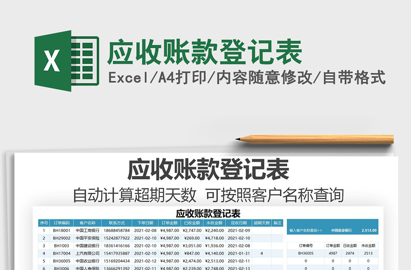 2025年应收账款登记表