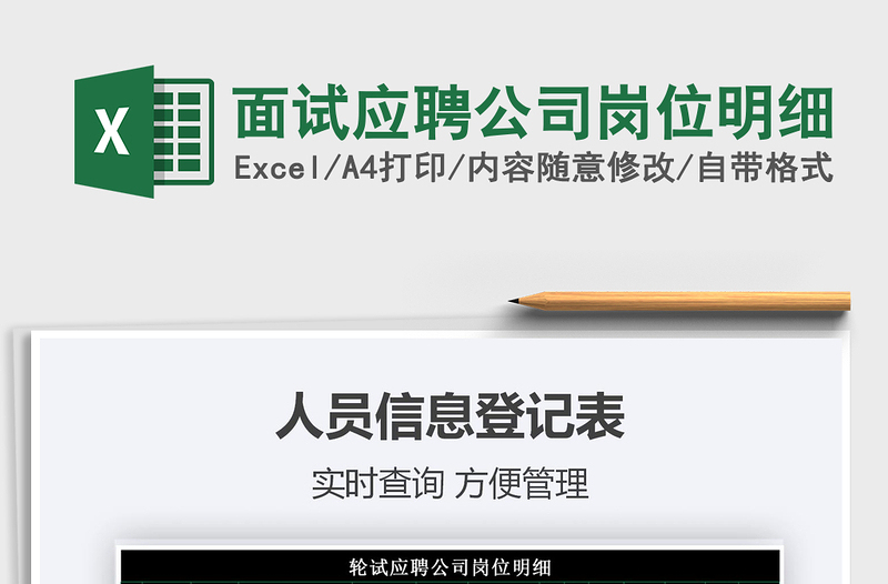 2025年面试应聘公司岗位明细