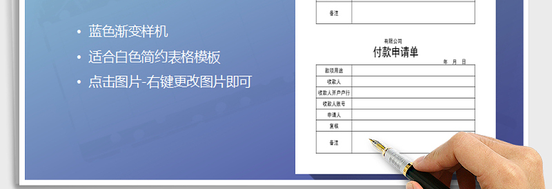 2025年付款申请单