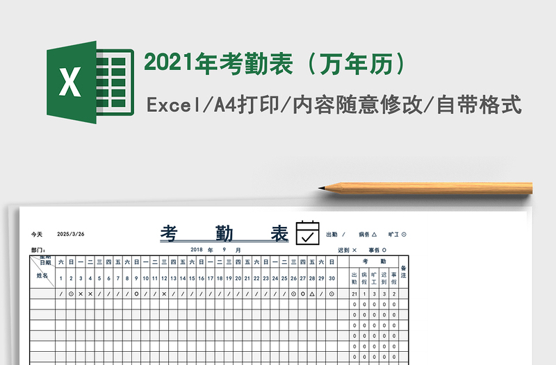 2025年考勤表（万年历）