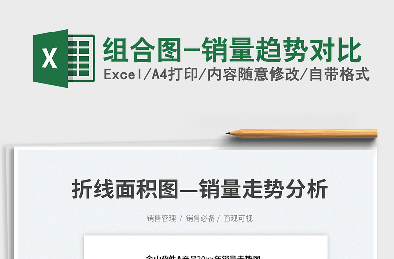 2025组合图-销量趋势对比