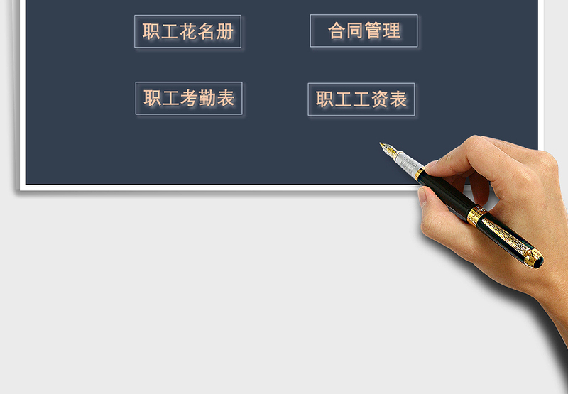 2025年行政人事管理系统