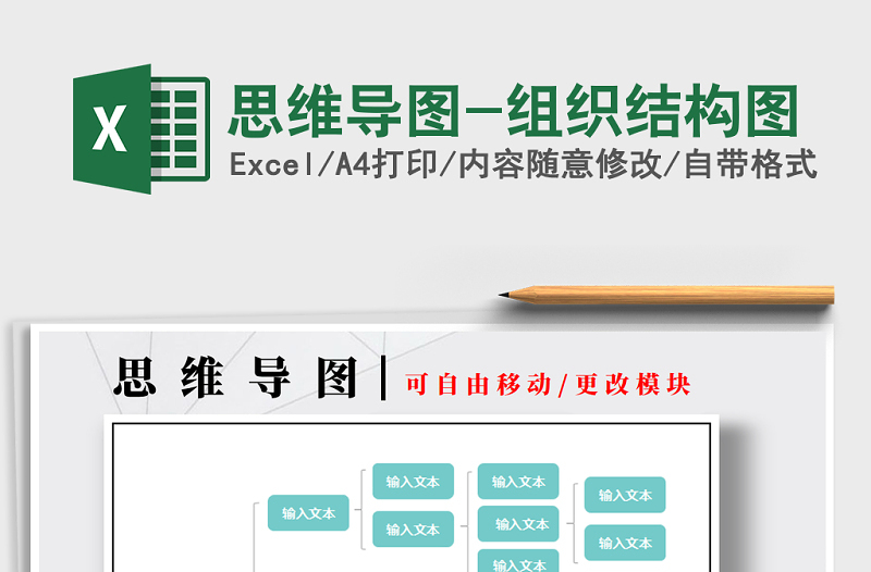 2025年思维导图-组织结构图免费下载