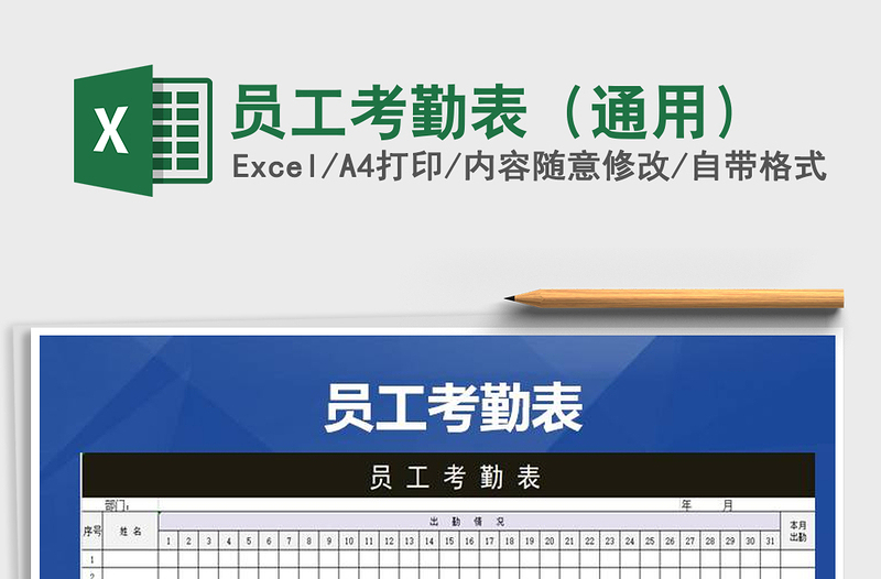 2025年员工考勤表（通用）