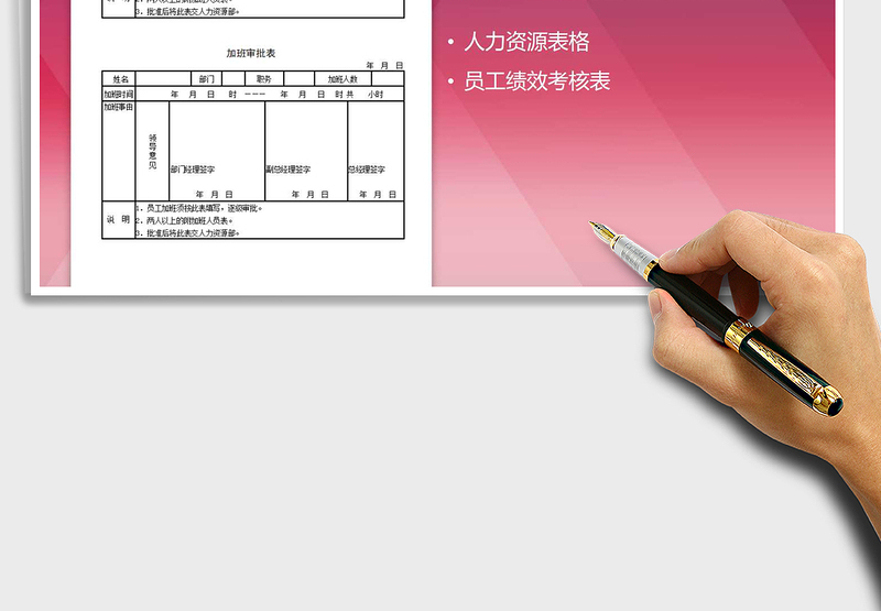 2025年员工加班审批表免费下载
