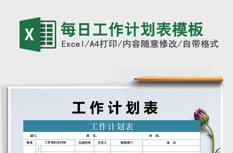 2025年每日工作计划表模板