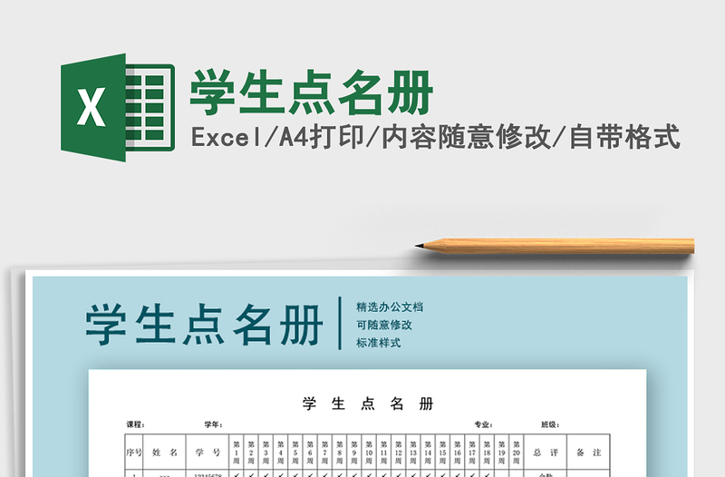 2024年学生点名册