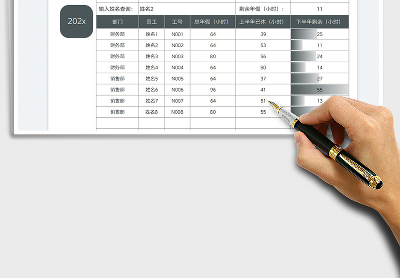 2025年假管理查询表免费下载