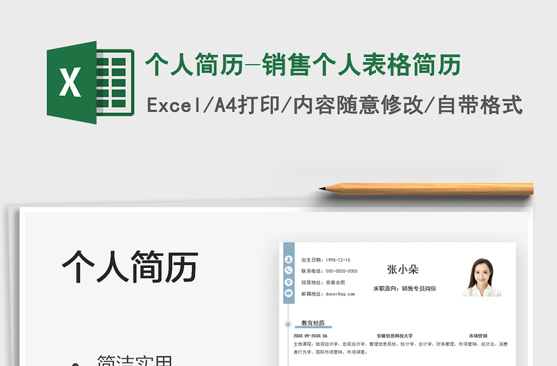 2025个人简历-销售个人表格简历免费下载
