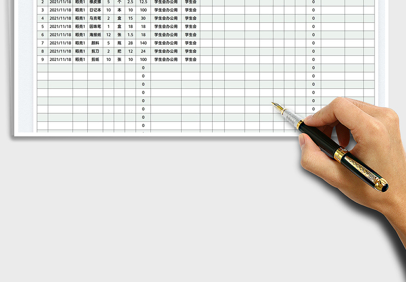 2025学生会报账表免费下载