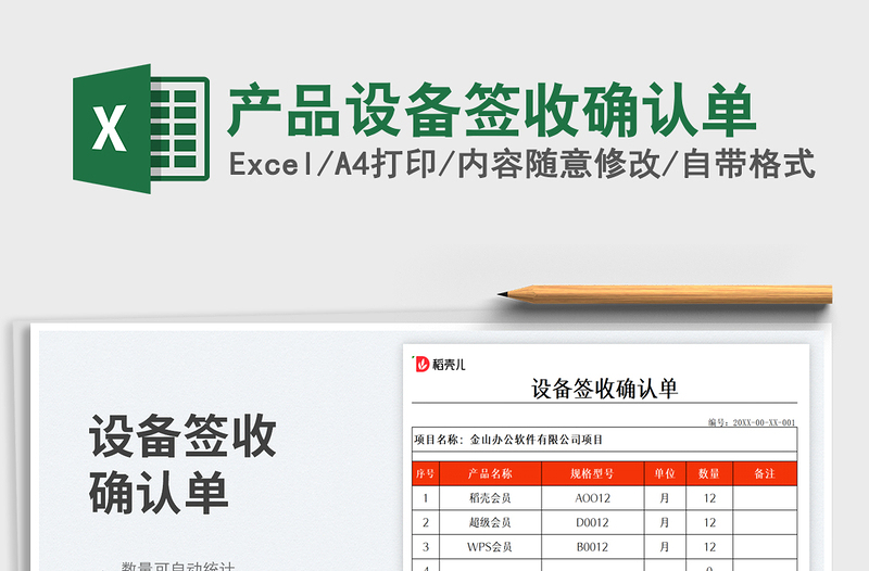 2025产品设备签收确认单