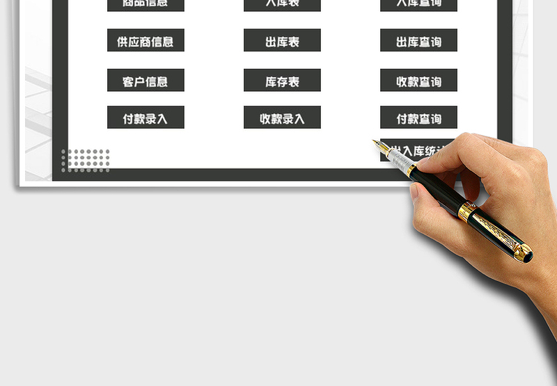 2025年进销存系统-自动查询