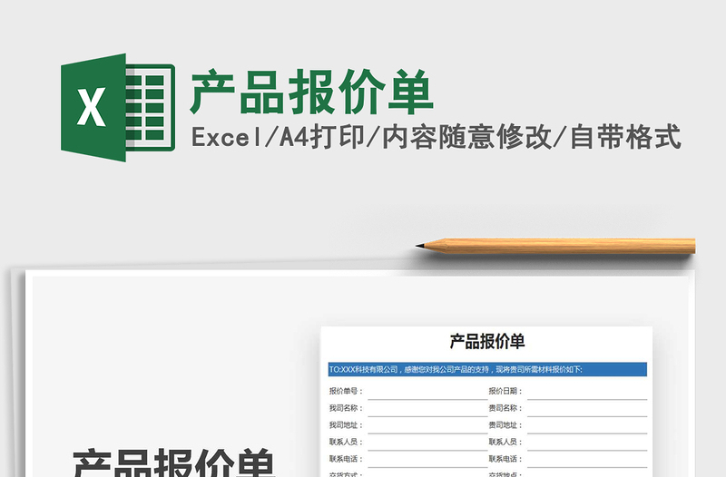 2025年产品报价单