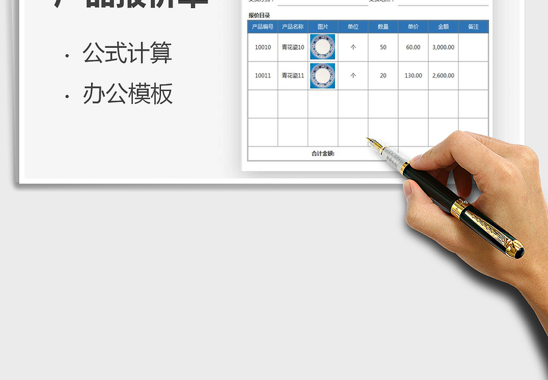 2025年产品报价单